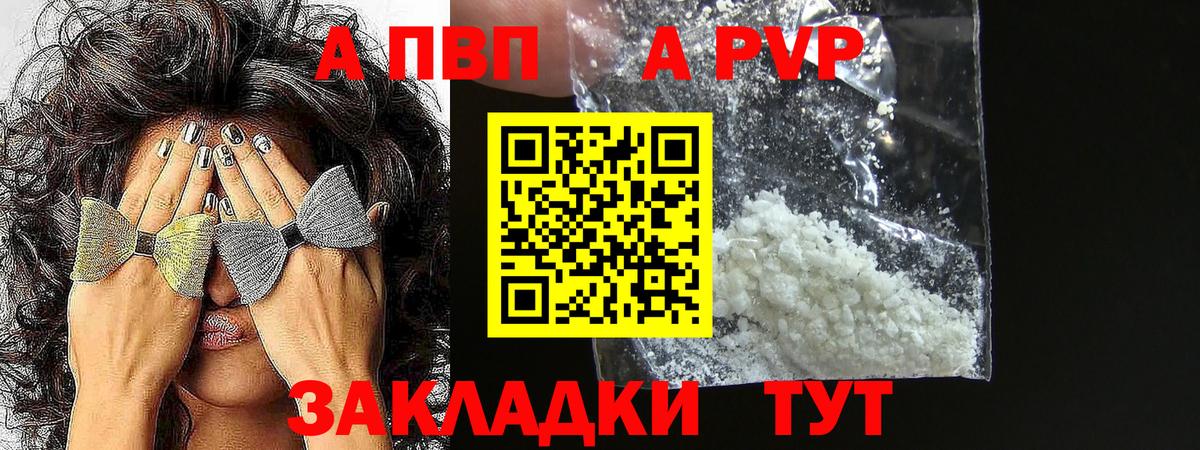 Alfa_PVP  Alpha PVP СК  купить наркоту  A PVP Crystall  Вход с VPN  Сыктывкар  A-PVP VHQ 