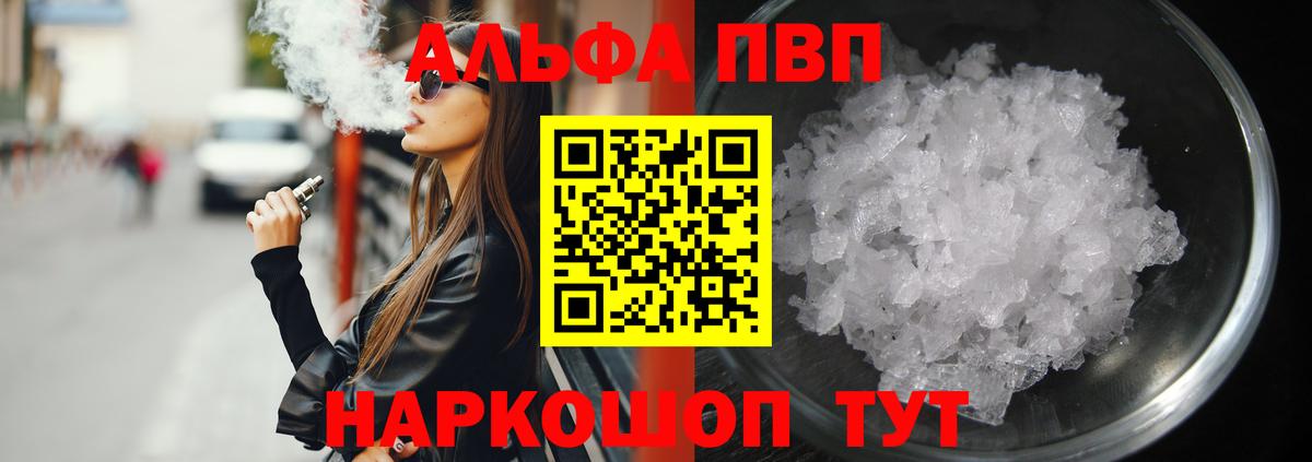 Альфа ПВП Crystall Сыктывкар
