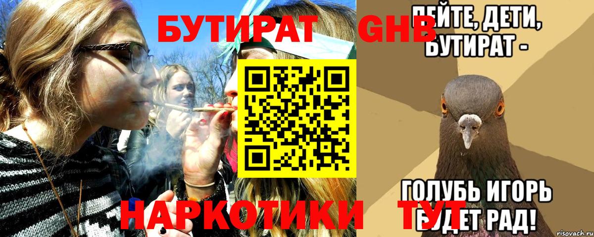 БУТИРАТ вода Сыктывкар