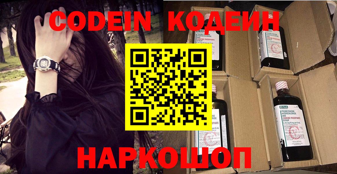 Кодеиновый сироп Lean Purple Drank  Вход с VPN  Сыктывкар 